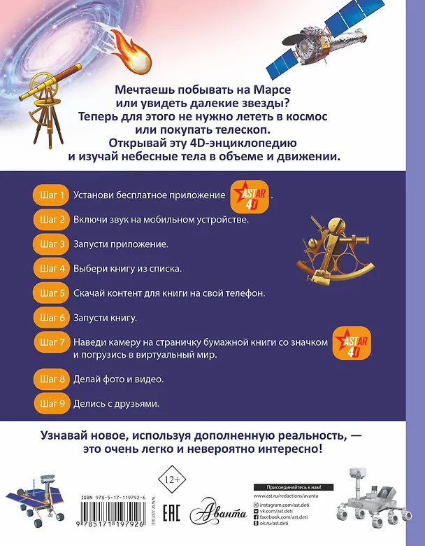Книга Вселенная и космос (Вячеслав Ликсо) — 2