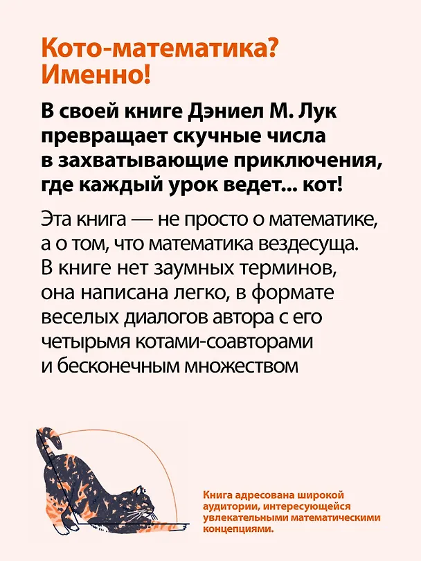 Книга Кото-математика. От простого к сложному на пушистых примерах (Дэниэл Лук) — 6