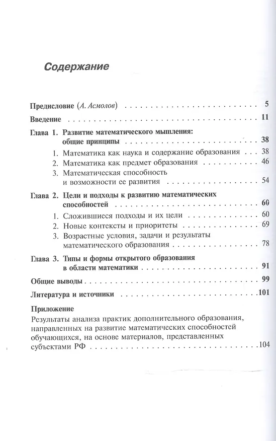 Книга Развитие математического мышления в практиках открытого образования (Семен Ермаков, Михаил Аверков, Павел Глухов, Александр Попов) — 2