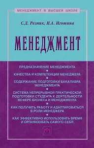 Менеджмент. Учебное пособие