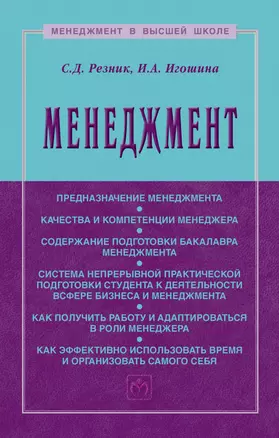 Менеджмент. Учебное пособие — 2868319 — 1