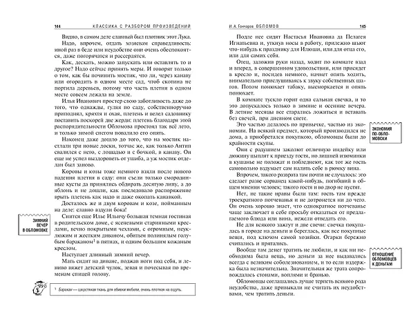 Книга Обломов (Иван Гончаров) — 13