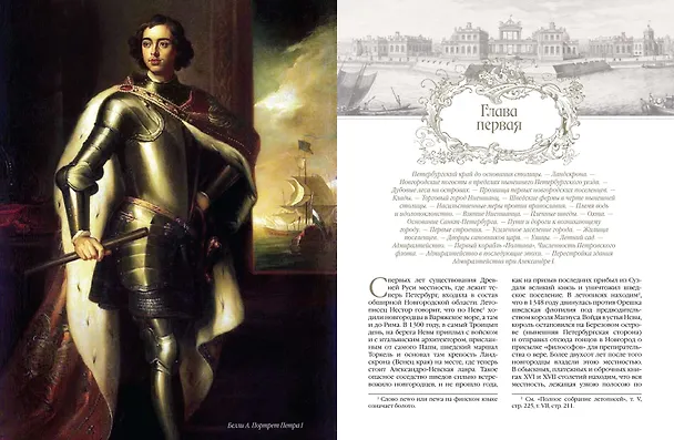 Книга Старый Петербург. Рассказы из былой жизни столицы (Михаил Пыляев) — 5