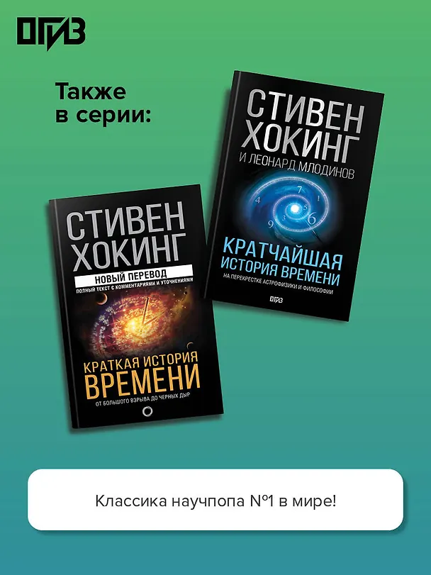 Книга Теория Всего (Стивен Хокинг) — 8