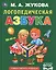 Логопедическая азбука — 2742229 — 1