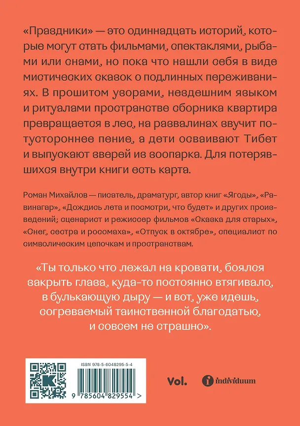 Книга Праздники (Роман Михайлов) — 2