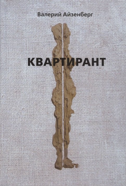 

Квартирант