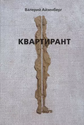 Квартирант — 311700 — 1