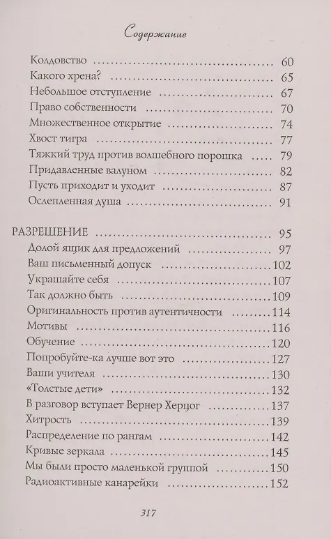 Книга Большое волшебство. Творчество без страха (Элизабет Гилберт) — 3