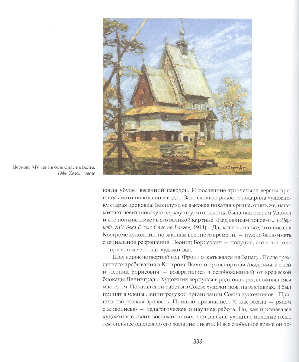 Рассказы о художниках. Дороги Великой войны (Надежда Нешатаева) - купить  книгу с доставкой в интернет-магазине «Читай-город». ISBN: 978-5-6047808-9-3