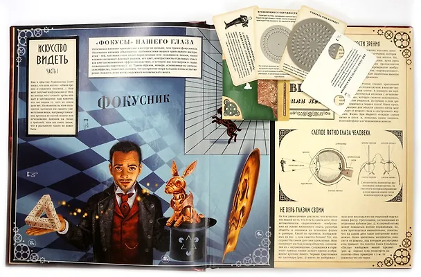 Книга Иллюзионология () — 4