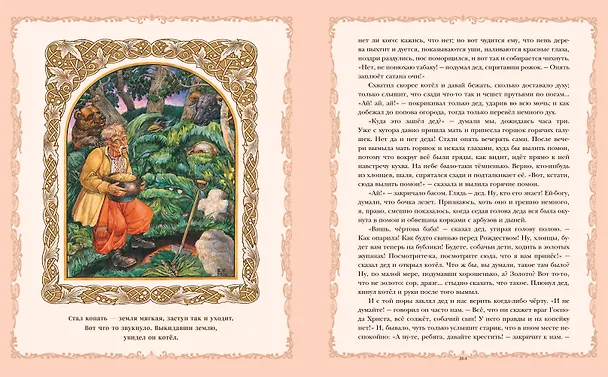 Книга Вечера на хуторе близ Диканьки (иллюстрации Виктора Королькова) (Николай Гоголь) — 11