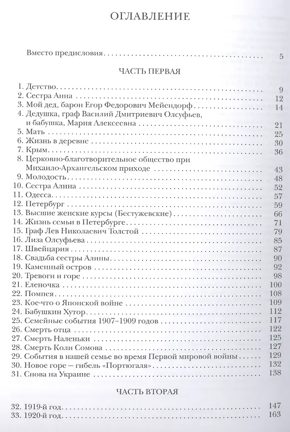 Книга Воспоминания (Мария Мейендорф) — 2