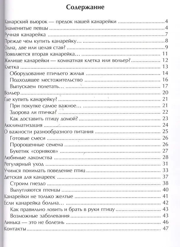 Книга Канарейки. Содержание и уход (цвет) () — 2