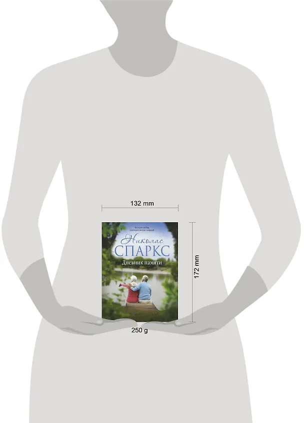 Книга Дневник памяти: роман (Николас Спаркс) — 4
