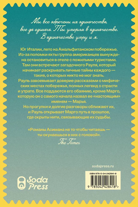 Книга Джентльмен из Перу (Андре Асиман) — 2