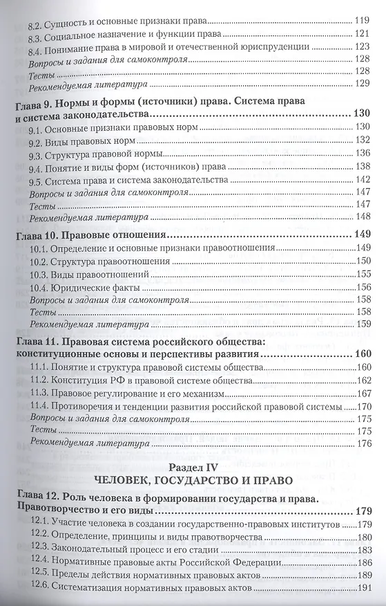 Книга Теория государства и права Учебник и практикум… (5 изд) (БакалаврПК) Перевалов (Виктор Перевалов) — 4