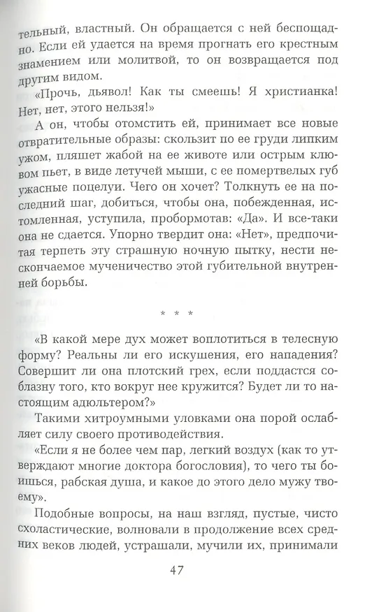 Книга Ведьма (Жюль Мишле) — 7