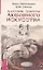 Даосские секреты любовного искусства — 3024248 — 1