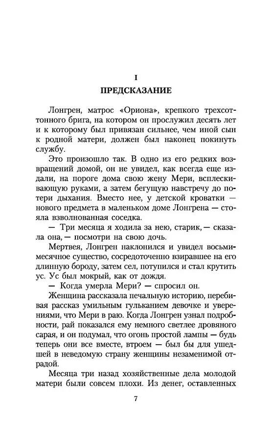 Книга Алые паруса (Александр Грин) — 11