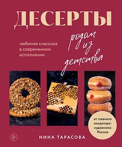 Десерты родом из детства: любимая классика в современном исполнении