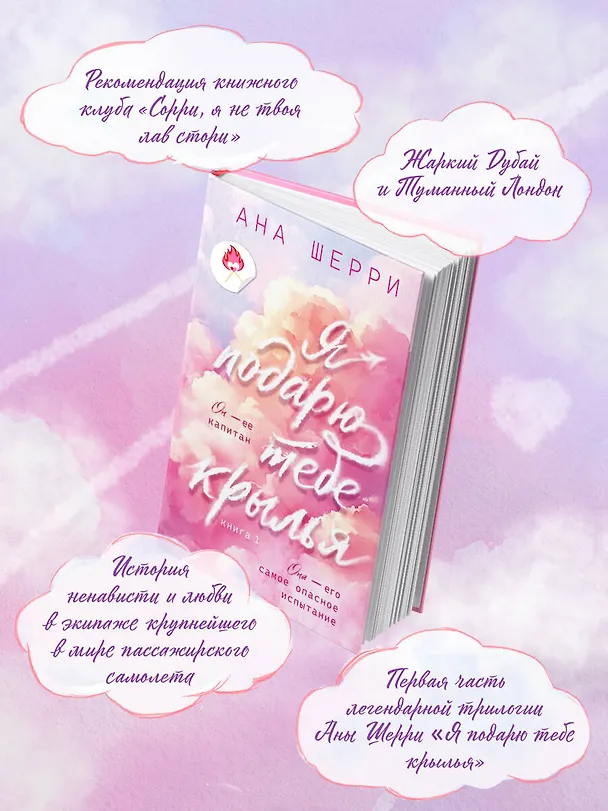 Книга Я подарю тебе крылья. Книга 1 (Ана Шерри) — 6