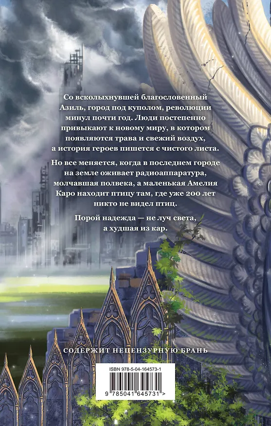 Книга Одержизнь (Анна Семироль) — 2