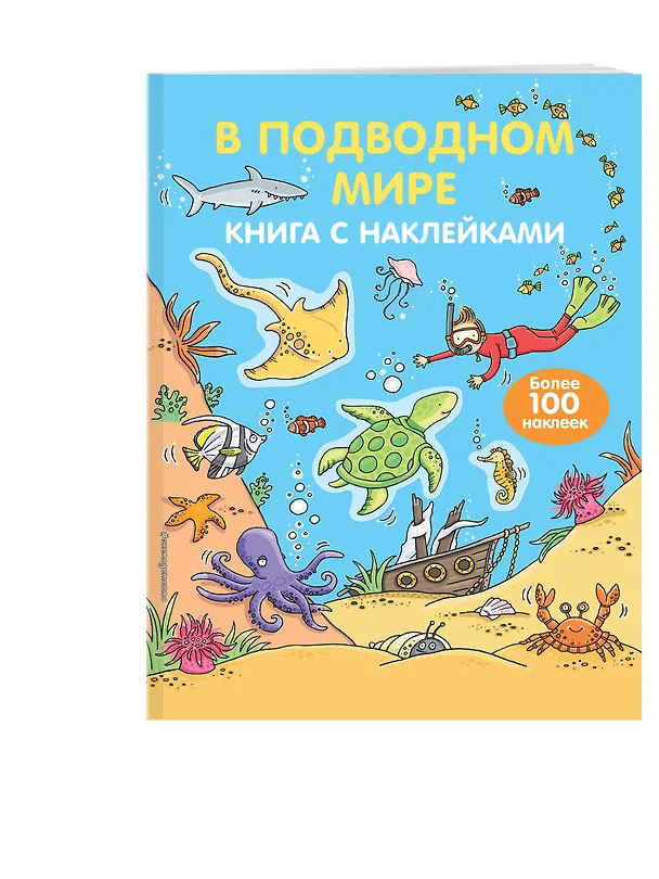 Книга В подводном мире (Наталья Цветкова) — 3