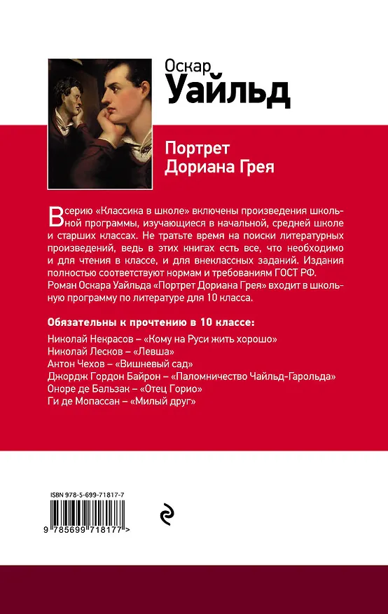 Книга Портрет Дориана Грея (Оскар Уайльд) — 2
