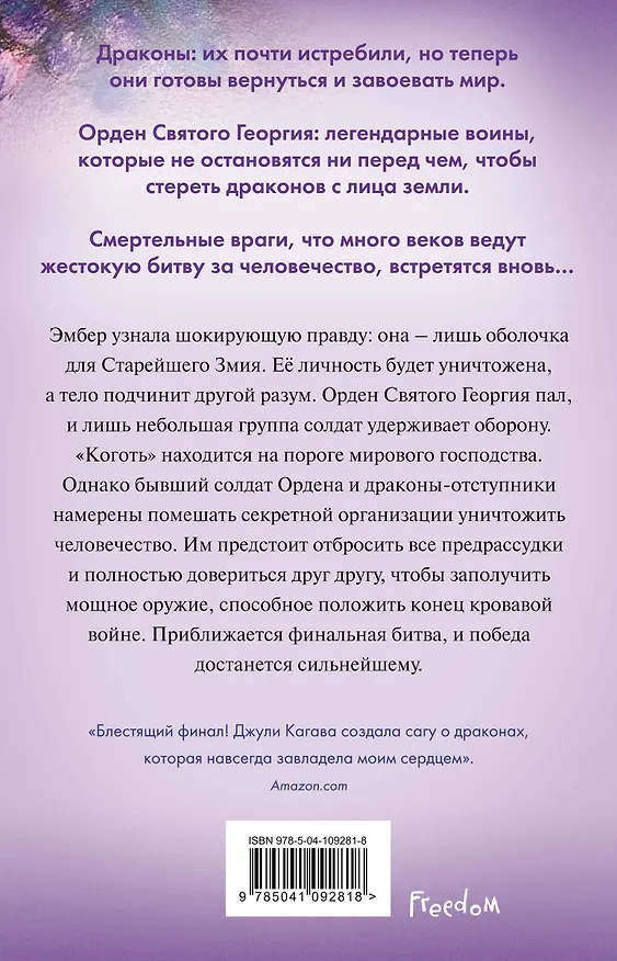 Книга Судьба дракона (#5) (Джули Кагава) — 2
