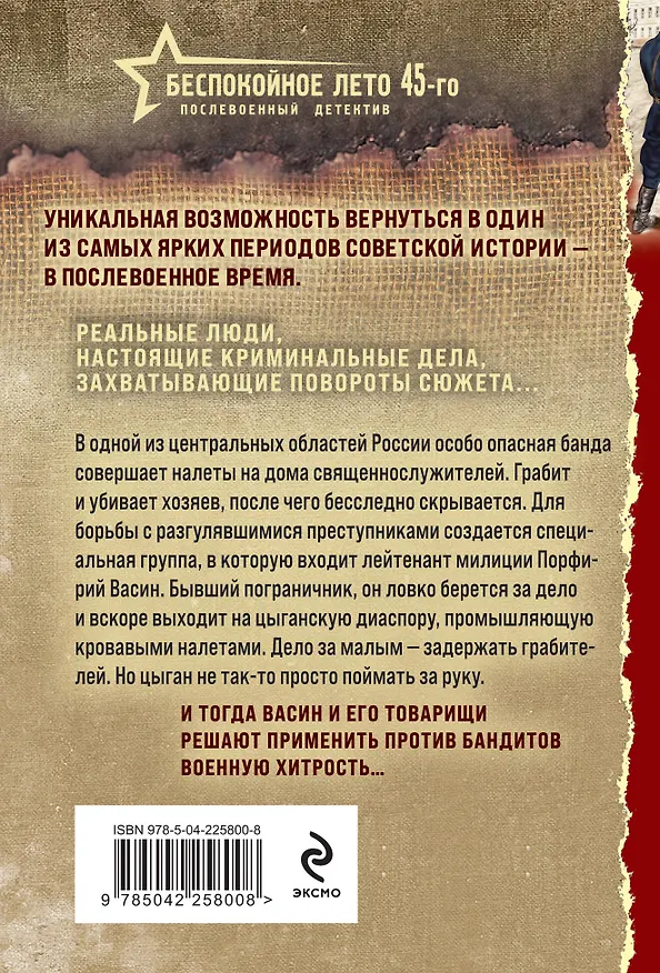 Книга Табор смерти (Валерий Шарапов) — 2