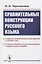 Сравнительные конструкции русского языка: сложные сравнительные конструкции с союзом «как» и модальными союзами — 2778099 — 1