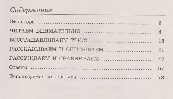 Книга Готовимся к сочинению. 7 класс. Тетрадь-практикум для развития письменной речи (Надежда Шапиро) — 2