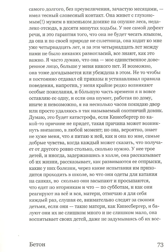 Книга Бетон (Томас Бернхард) — 5