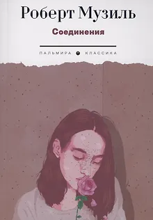 Соединения