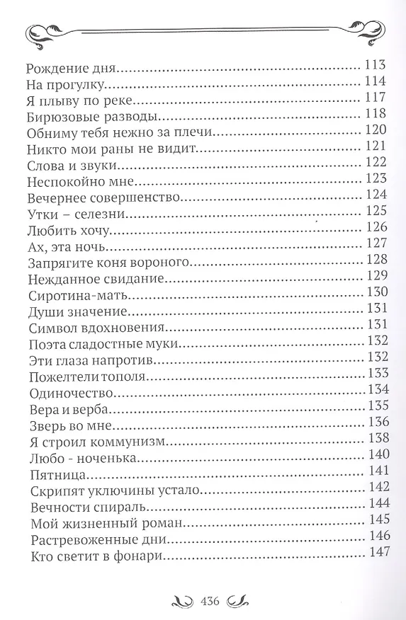 Книга Эти глаза напротив. (Иван Качура) — 9