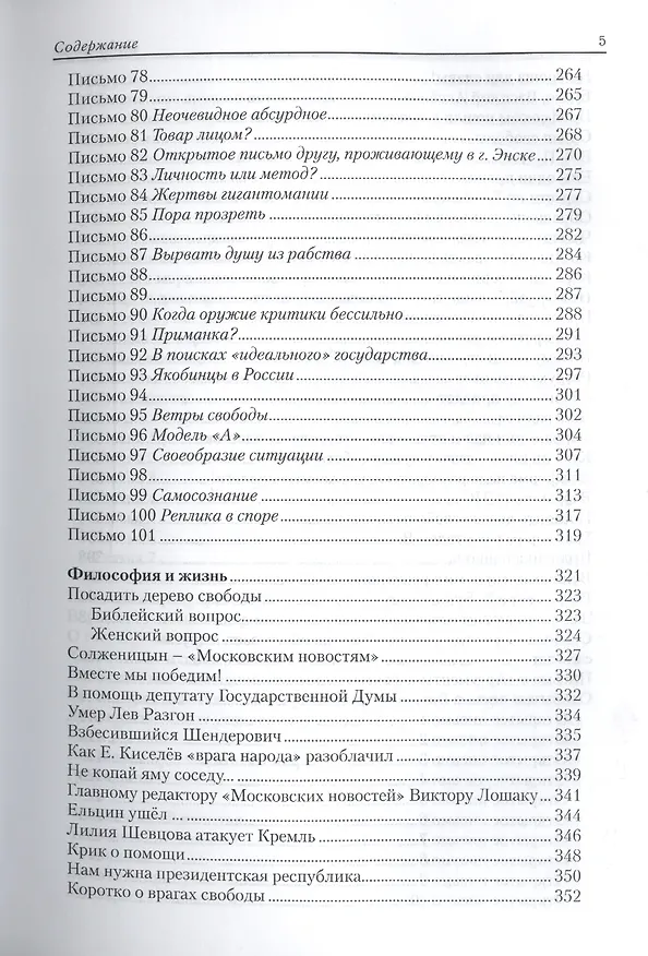 Книга Сочинения в трех томах. Том 2. Остаться человеком () — 4