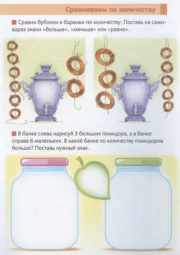 Книга Математика. Сравниваем (Марина Султанова) — 2