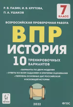 История. 7 класс. ВПР. 10 тренировочных вариантов — 2899516 — 1