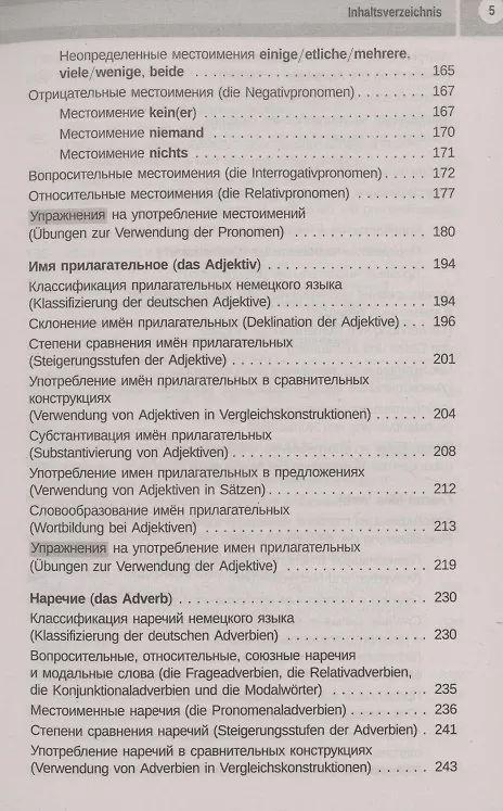 Книга Grammatik Und Gebrauch. Грамматика и употребление немецкого языка (Татьяна Камянова) — 4