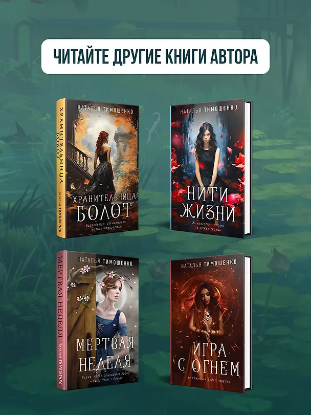 Книга Гадючий Яр (Наталья Тимошенко) — 9
