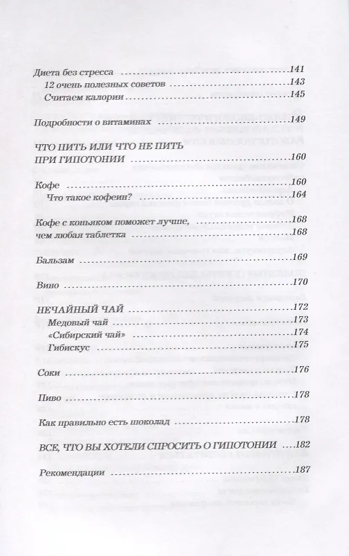 Книга Эффективное лечение гипотонии. () — 5