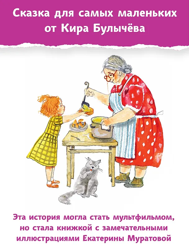 Книга Бумажные герои (Кир Булычев) — 7