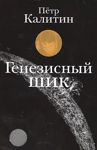 Генезисный шик