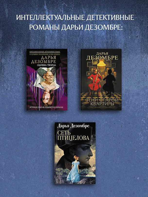 Книга Дочь поэта (Дарья Дезомбре) — 10