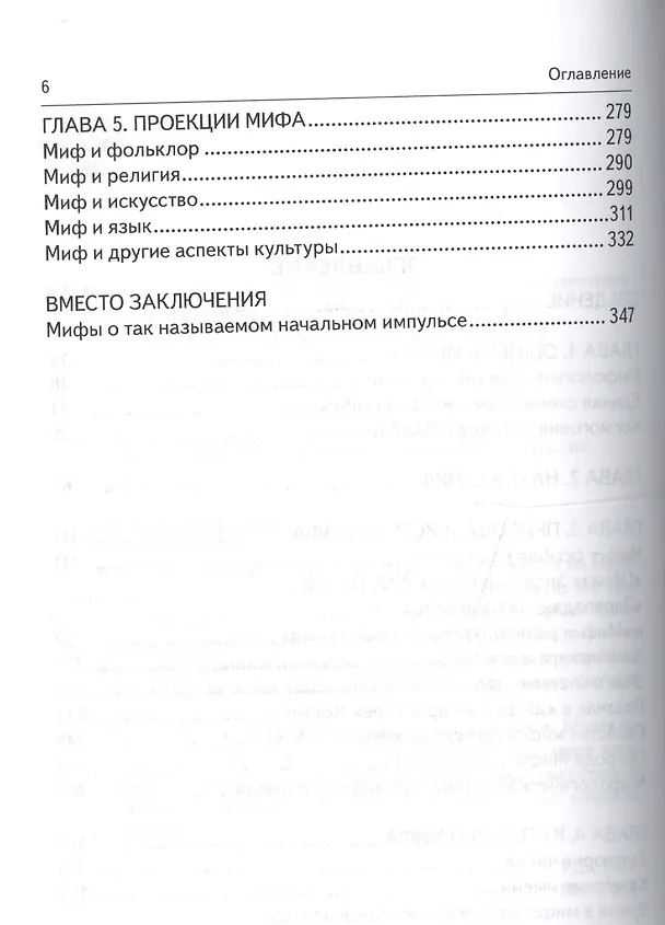 Книга Миф: взгляд на Мироздание (Галина Зубко) — 3