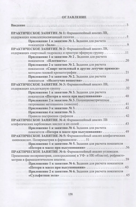 Книга Фармацевтическая химия. Журнал документации (рабочая тетрадь № 2) для студентов III курса очного обучения. 6 семестр: учебное пособие для вузов (Анна Саушкина) — 2