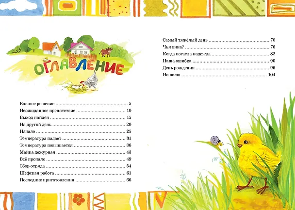Книга Весёлая семейка (Николай Носов) — 7