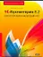 "1С:Бухгалтерия 8.2": Бухгалтерский и налоговый учет  / (мягк) (Пошаговый самоучитель по 1С). Селищев Н. (АСТ) — 2281763 — 1