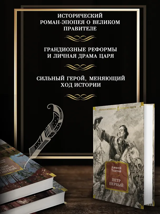 Книга Петр Первый (Алексей Толстой) — 7